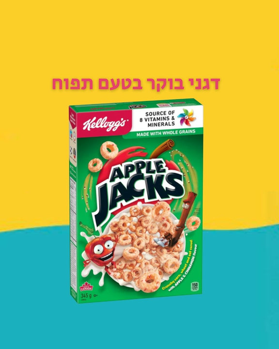 Apple Jacks Cereal דגני בוקר בטעם תפוח של קלוגס