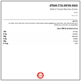 Bubs Oval Sour Berries באבס סוכריות גומי חמוצות טבעוניות