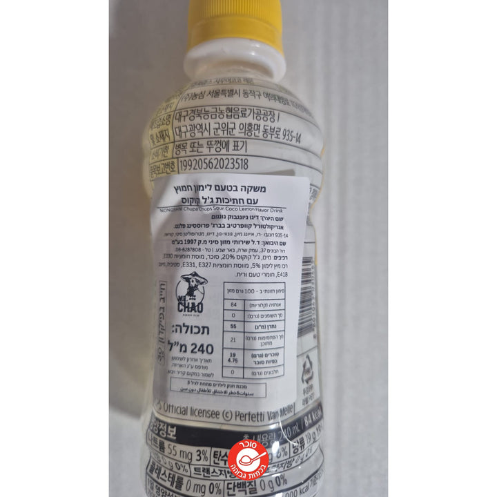 Chupa Chupa Sour Apple משקה צופה חמוץ בטעם תפוח