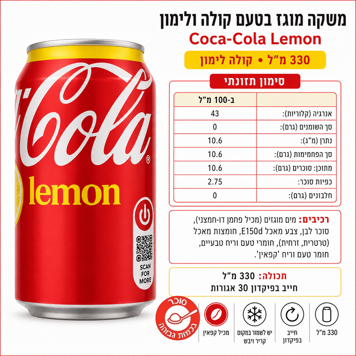 Coca cola lemon הלימון כבר בפנים קוקה קולה לימון - שתיה