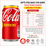 Coca cola lemon הלימון כבר בפנים קוקה קולה לימון - שתיה