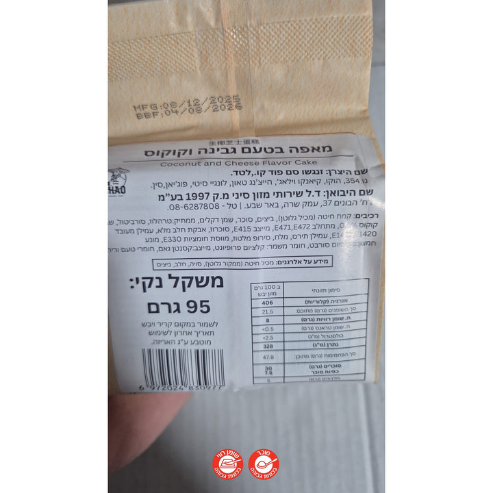 Coconut cheese cake עוגת קוקוס גבינה עוגיות