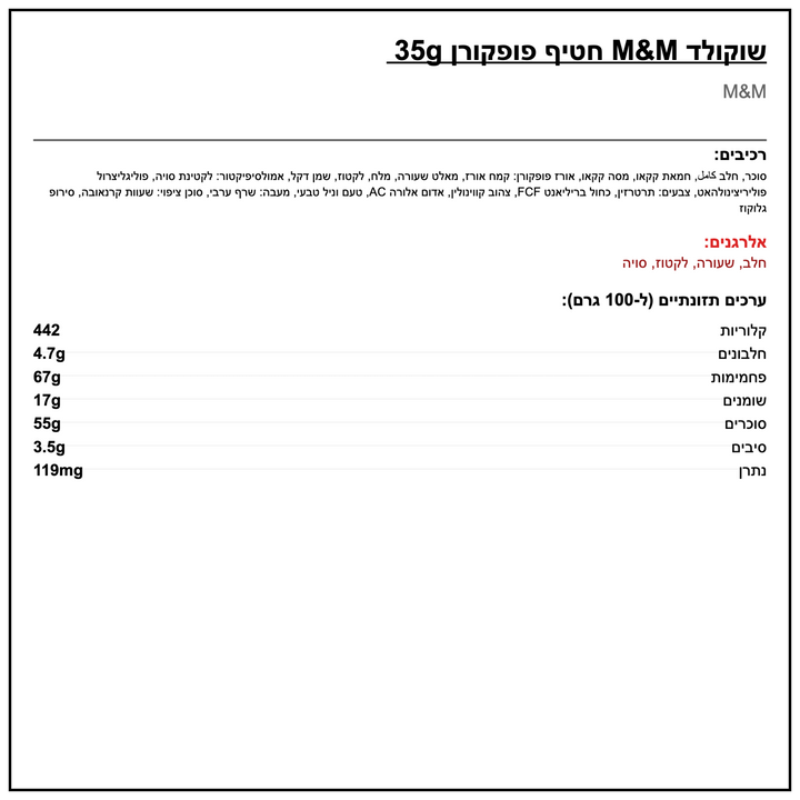 M&M Pipoca 35g אמ אנד אם פופקורן