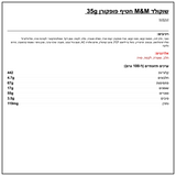 M&M Pipoca 35g אמ אנד אם פופקורן
