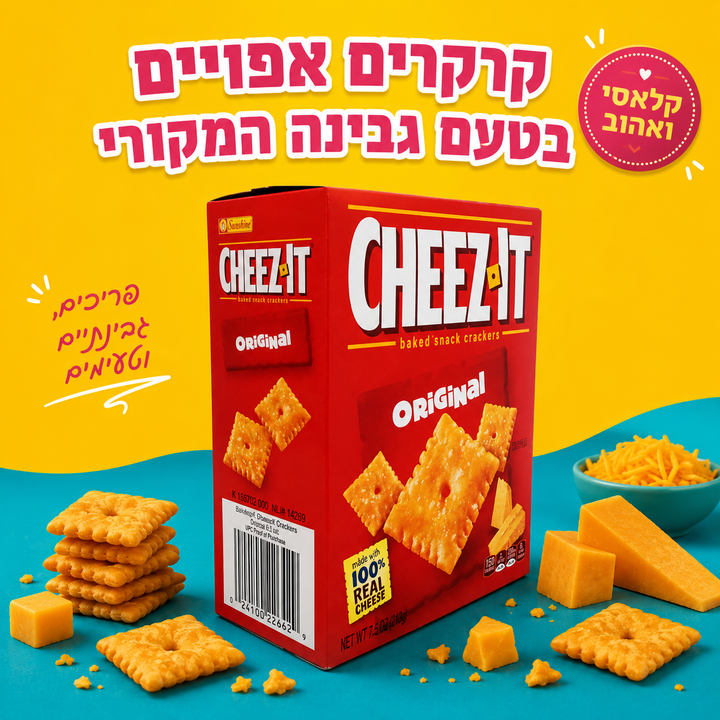 Cheez-IT קרקרים אפויים בטעם גבינה המקורי