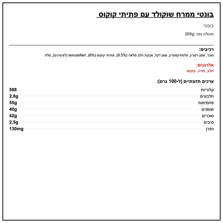 Bounty Spread -ממרח באונטי