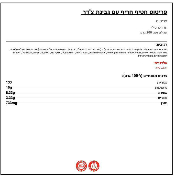 Fritos Mild cheddar פריטוס צדר דיפ שתיה