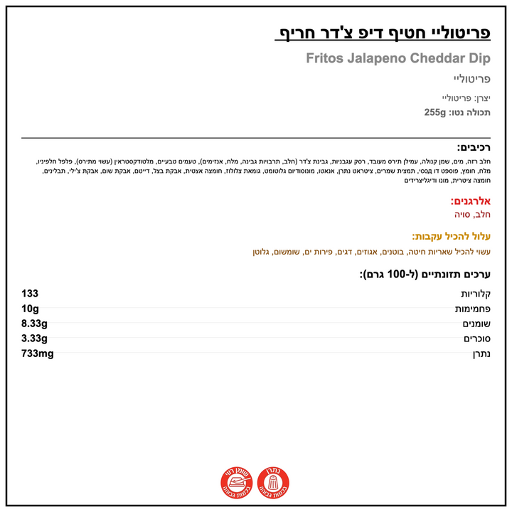 Fritos mild jalapeño cheddar פריטוס חלפינו צ׳דר שתיה