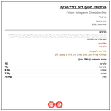 Fritos mild jalapeño cheddar פריטוס חלפינו צ׳דר שתיה