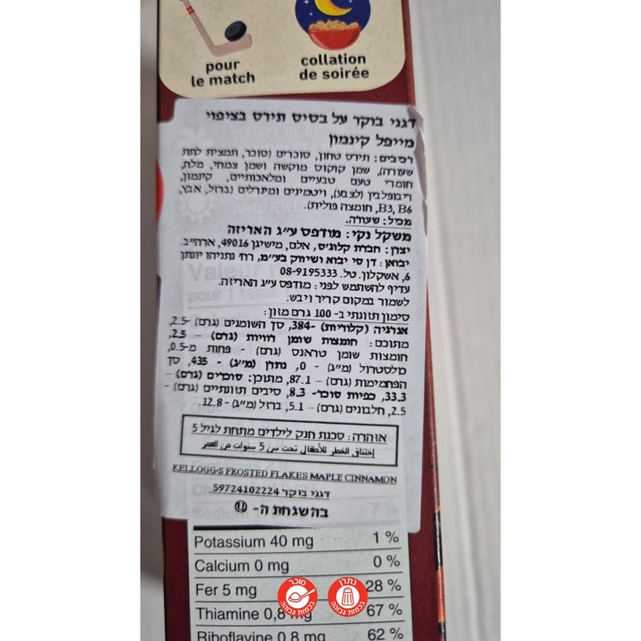 Frosted Flakes דגני בוקר בטעם מייפל דגני בוקר