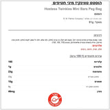 Hard candy Twinkies סוכריות טופי טווינקיס - סוכריות