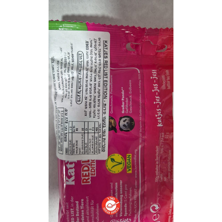 Katjes red lists סוכריות גומי טבעוניות בטעמי פירות קטג׳ס