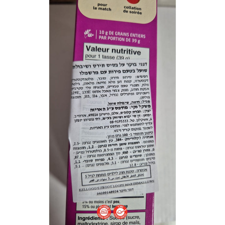 Kellogg's Froot Loops guimauves קלוגס פרוט לופס עם מרשמלו