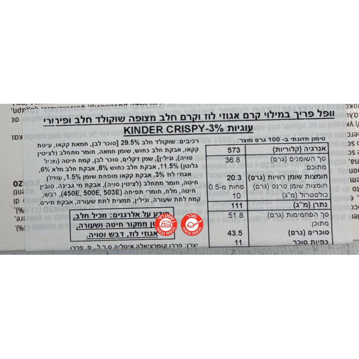 Kinder Crispy קינדר קריספי Candy & Chocolate