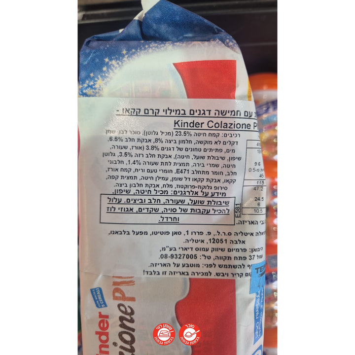 Kinder Kolazione PUi קינדר עוגה שוקולד חלב עם חמישה דגנים