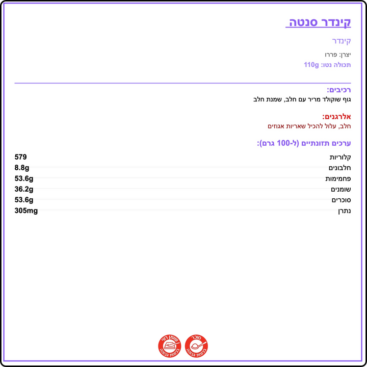 Kinder Santa קינדר סנטה קלאוס