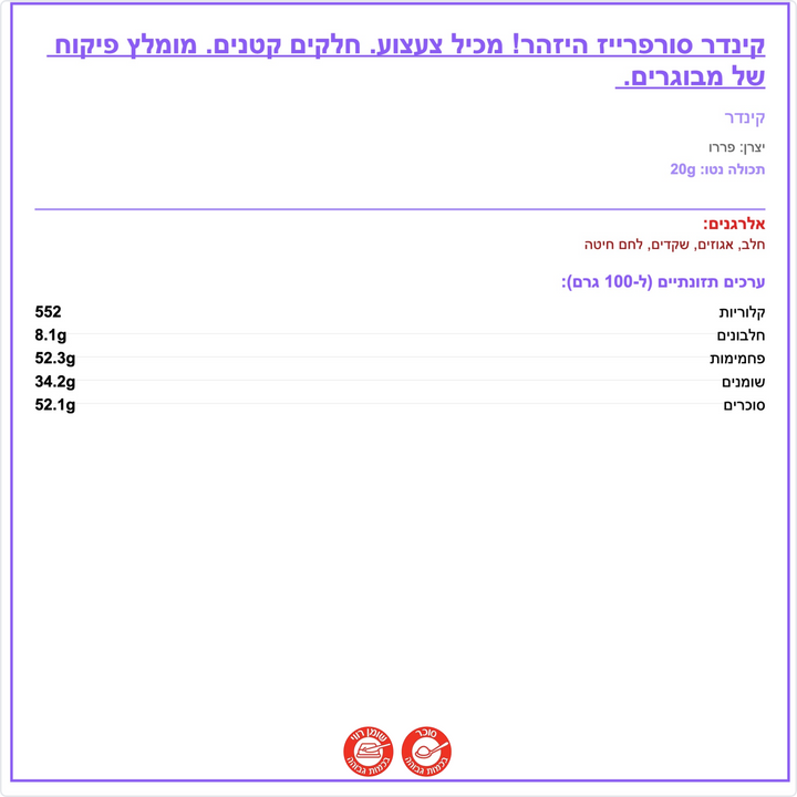 Kinder Santa Surprise קינדר סנטה הפתעה