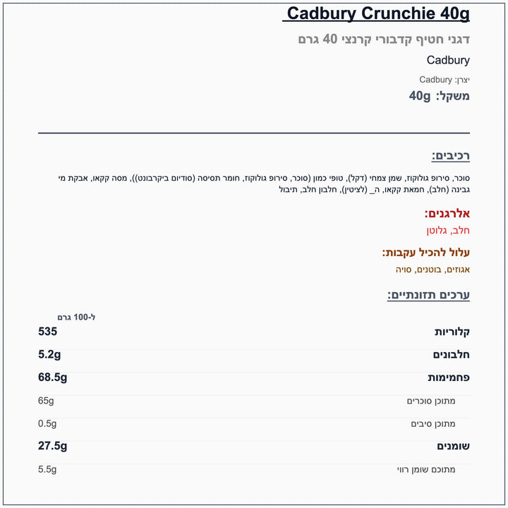 cadbury-crunchie-שוקולד-קראנץ - label