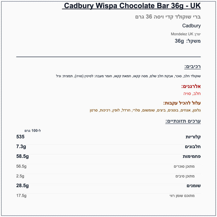 cadbury-wispa-קדבורי-ויספה-שוקולד - label
