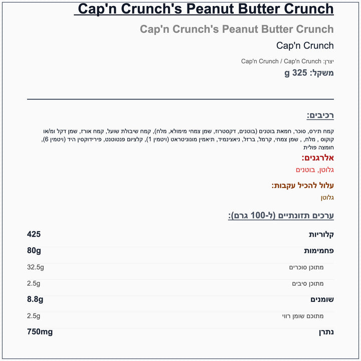 capn-crunch-peanut-butter-קפטן-קראנץ-חמאת-בוטנים-דגני-בוקר - label