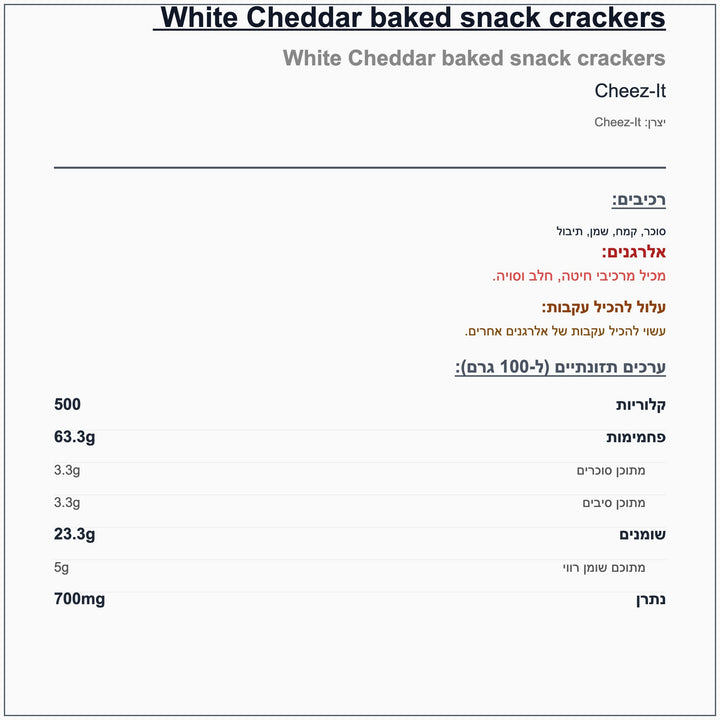 cheez-it-white-cheddar-קרקרים-אפויים-צדר-לבן - label