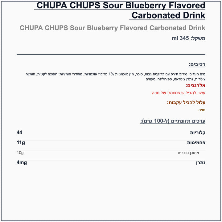 chupa-chupa-sour-blueberry - label
