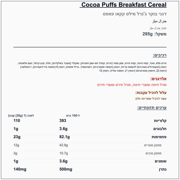 cocia-puffs - label