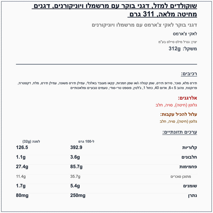 copy-of-דגני-בוקר-lucky-charms - label