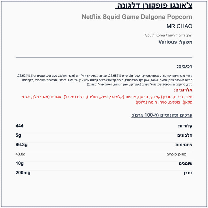 copy-squid-games-popcorn-dalgona-taste - label