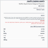 copy-squid-games-popcorn-dalgona-taste - label