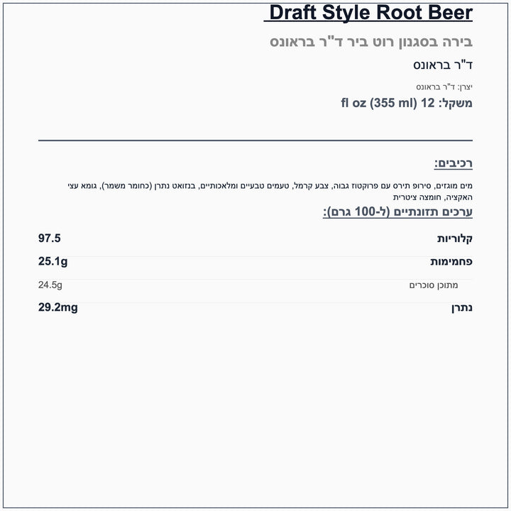 dr-brown-soda-root-beer - label
