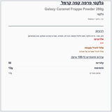 galaxy-frappe-chocolate-caramel-פראפה-שוקולד-קרמל-גלקסי-אבקה-להכנה - label
