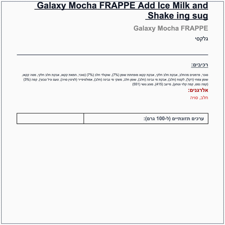 galaxy-frappe-mocha - label