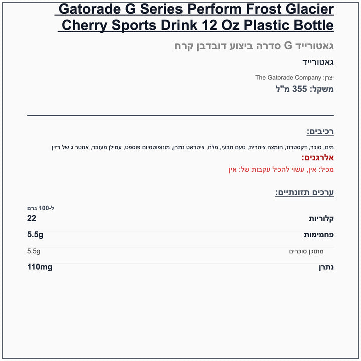 gatorade-frost-cool - label