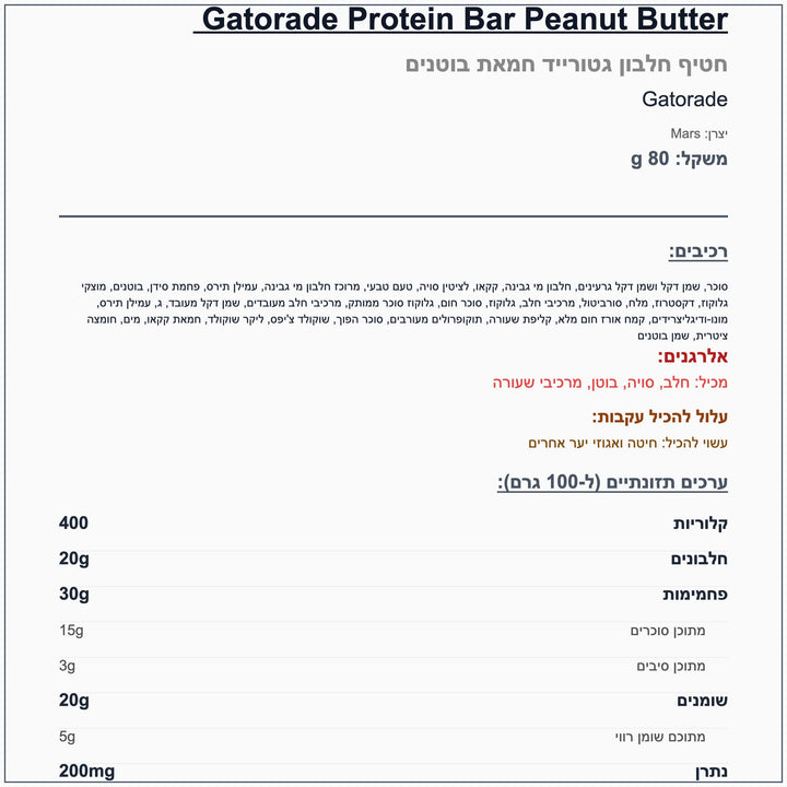 gatorade-protein-bar-peanut-butter - label