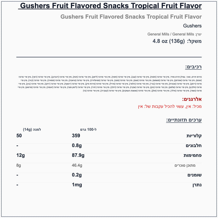gushers-tropical - label