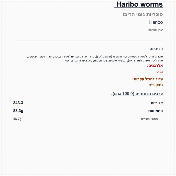 haribo-worms-160g-גומי-הריבו-תולעים - label