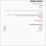haribo-worms-160g-גומי-הריבו-תולעים - label