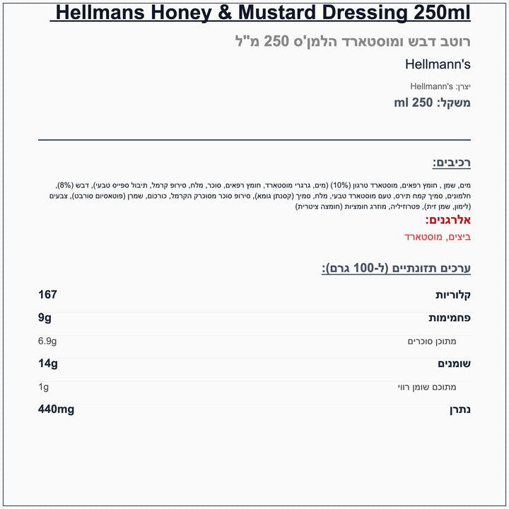hellman-s-honey-mustard - label