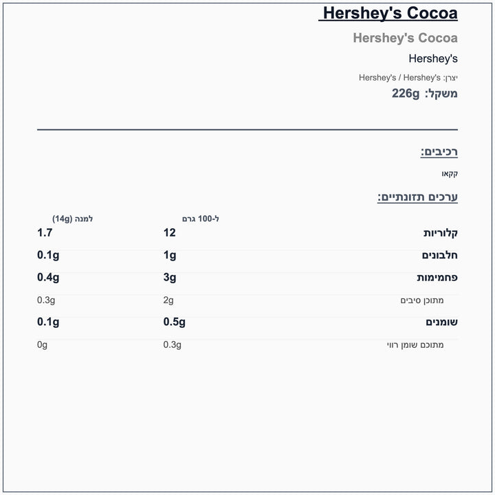 hersheys-cocoa-הרשיס-קקאו - label