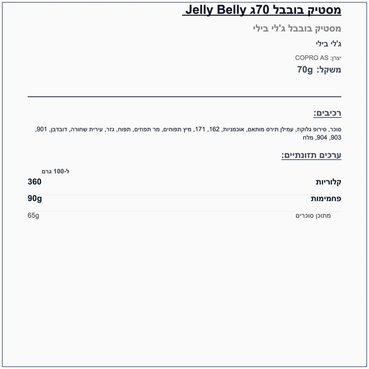jelly-belly-bubble-gum - label