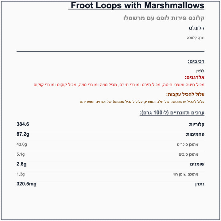 kelloggs-froot-loops-guimauves - label