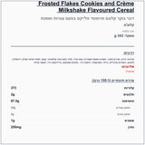 kellogs-frosted-flakes-דגני-בוקר-קלוגס-פרוסטד - label