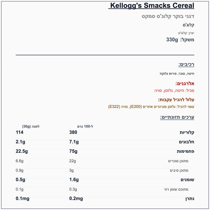 kellogs-smacks - label
