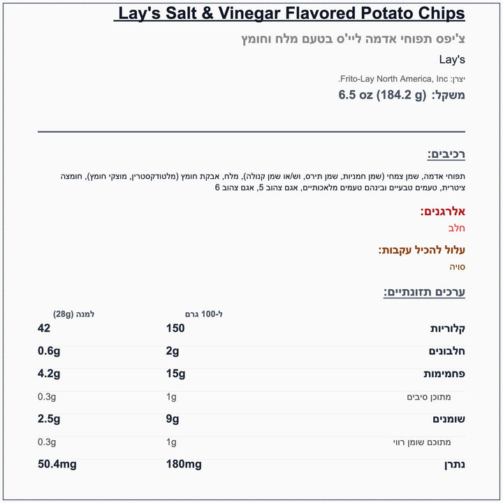 lays-salt-viniger-184g - label