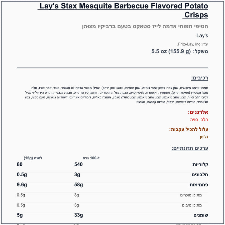 lays-stax-bbq - label