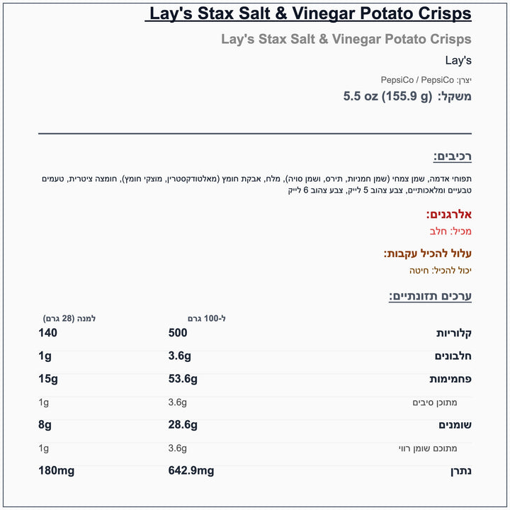 lays-stax-salt-vinegar - label