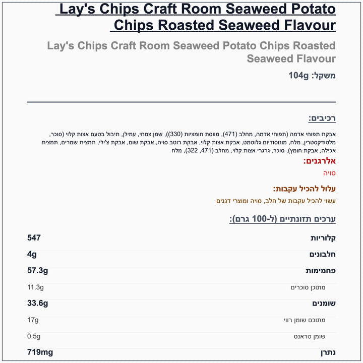 lays-stax-seaweed - label