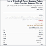 lays-stax-seaweed - label