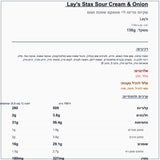 lays-stax-sour-cream-and-onion - label
